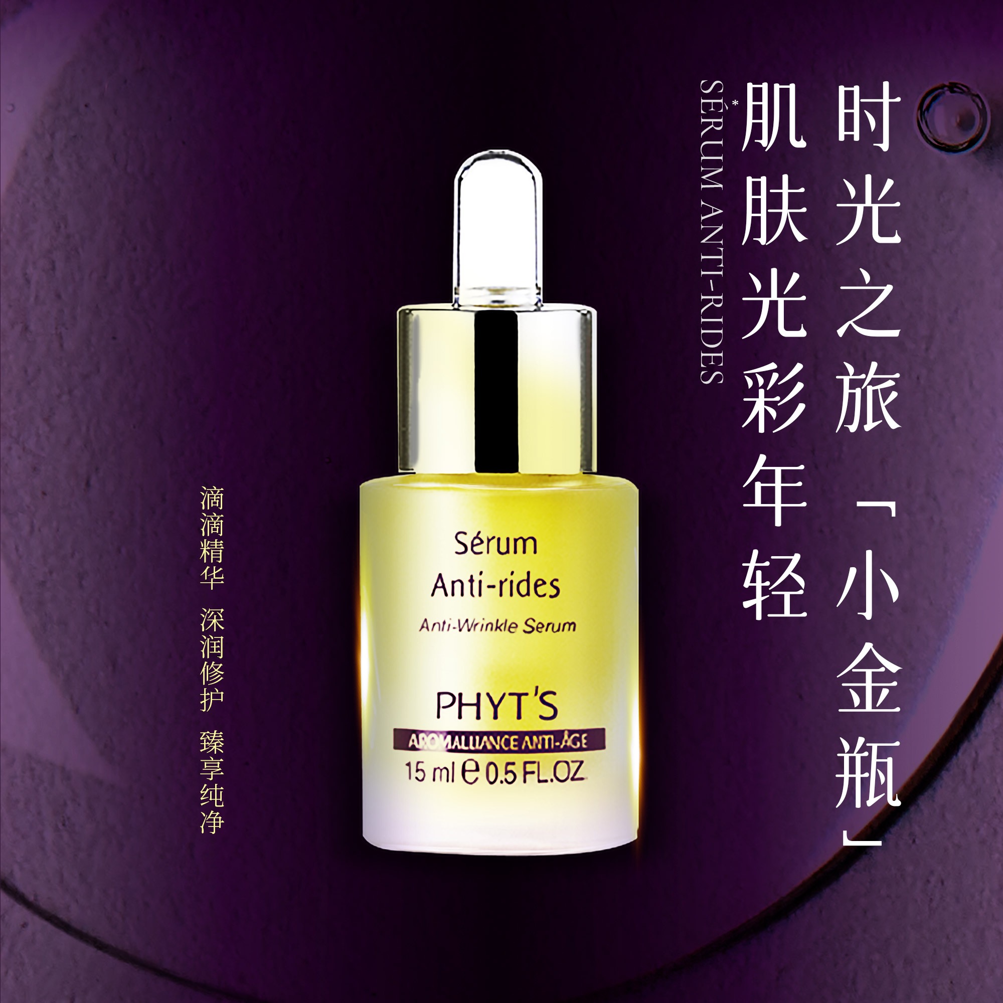 菲茨抗皱亮彩精华油15ml