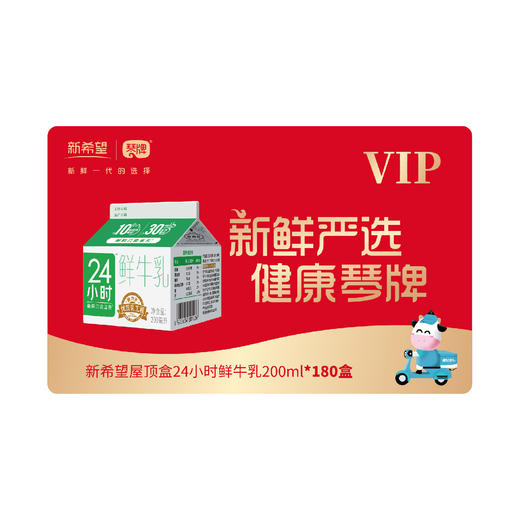 【龙年限定半年卡-实体卡】24小时鲜牛乳200ml*180盒 订奶卡/节日礼赠优选 商品图1
