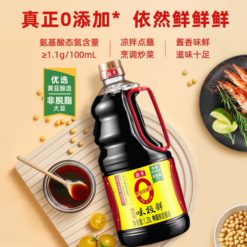 海天0添加味极鲜酱油1.28L*1