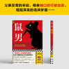 鼠男 道尾秀介 著 小说 商品缩略图1