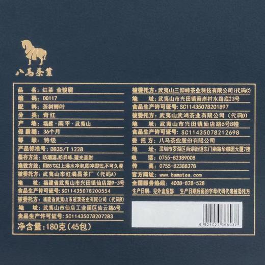 八马茶业·入口知系列·金骏眉 商品图5