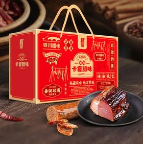 卡宴合家欢腊味礼盒