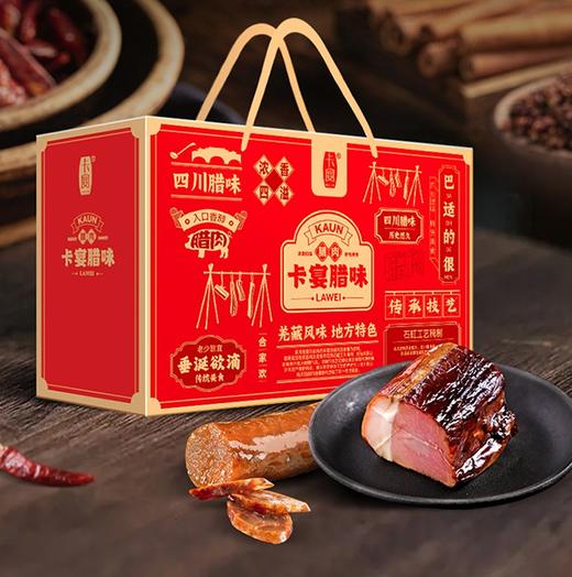 卡宴合家欢腊味礼盒 商品图0