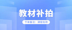 【新东方】教材补拍链接（下单备注课程名称如ket或pet）