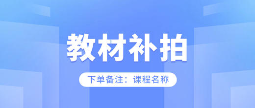 【新东方】教材补拍链接（下单备注课程名称如ket或pet） 商品图0