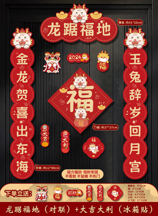 年终大促！【轻松安装！好吸附】磁吸对联2024新年装饰品年货，春联福字门贴，龙年对联，可爱卡通造型，颜色鲜艳。 商品图4