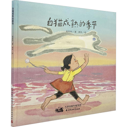 白猫成熟的季节   学前中班正版现货速发|名师推荐|小学生课外阅读 商品图1