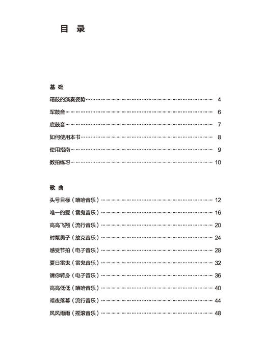 不用看谱玩转箱鼓 套装 曲集+教程 上海音乐出版社 商品图6