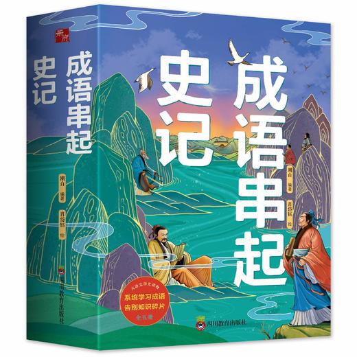 《成语串起史记》 商品图2