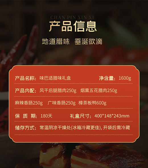 卡宴味巴适腊味礼盒 商品图1