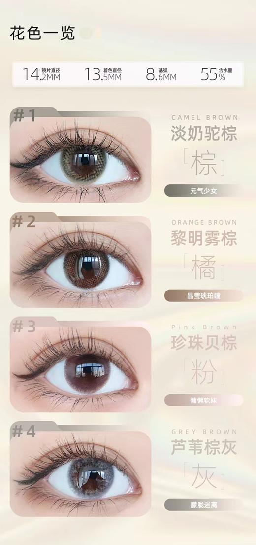 美目希  日抛10片装14.2直径美瞳 商品图4