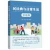民法典与日常生活•家庭篇 商品缩略图0