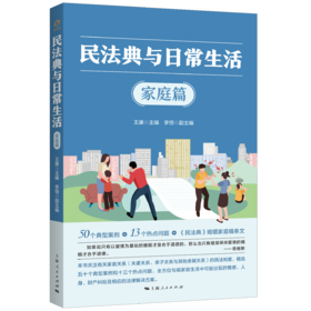 民法典与日常生活•家庭篇
