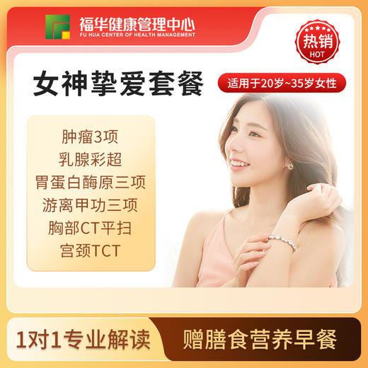 女神挚爱套餐 商品图0