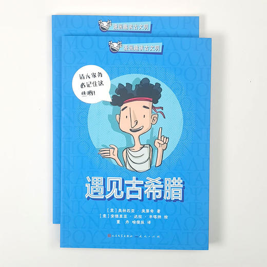 遇见古希腊 商品图3