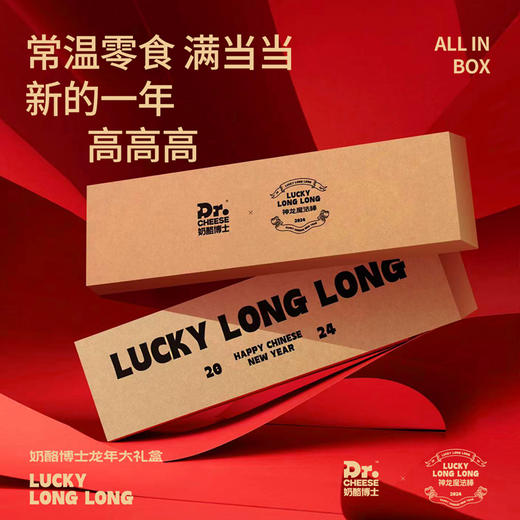 【鱼sir专享】奶酪博士-龙年大礼盒🎁常温零食满当当，新的一年高高高❗️❗️ 商品图4