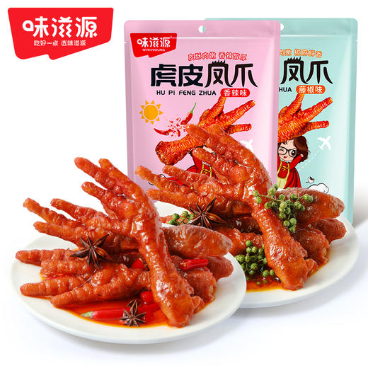 味滋源虎皮凤爪200g【分销】 商品图1