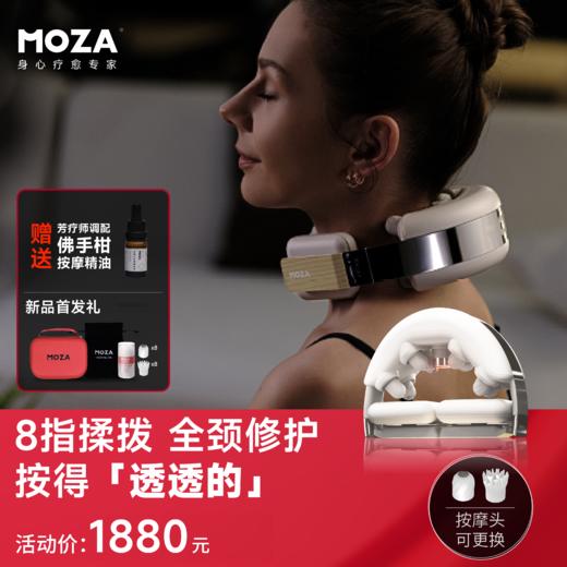 MOZA摩砾 全颈修护按摩仪 按得深 精油spa 全颈热敷 缓解脖子僵硬 商品图8
