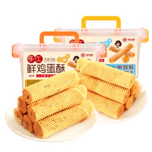 味滋源 鸡蛋卷270g*2箱 芝麻味/奶香味 一口酥脆 蛋香四溢 72小时发货 商品图4