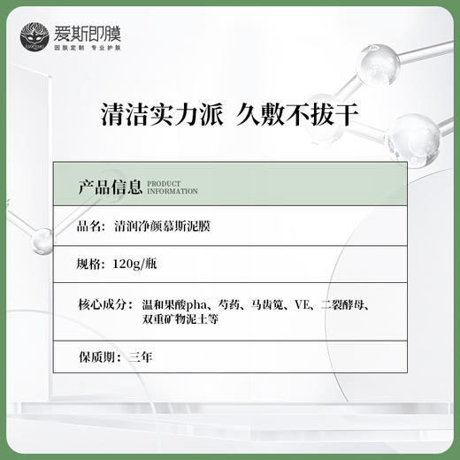 【好物种草】ESKEMO 清润净颜慕斯泥膜 商品图2