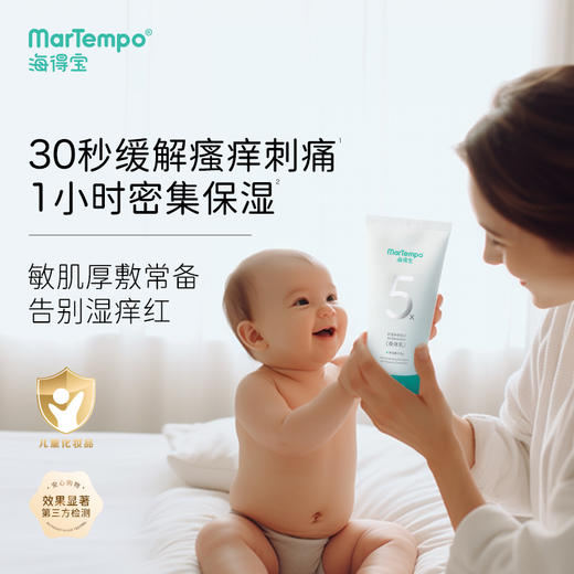 Martempo海得宝5X身体乳 神经酰胺 5倍止痒精华 护理软膏 商品图0