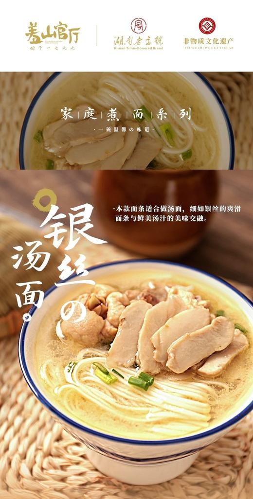 羞山官厅面桃江修山面日晒面条银丝面细面湖南特产面条500克*8支 商品图3