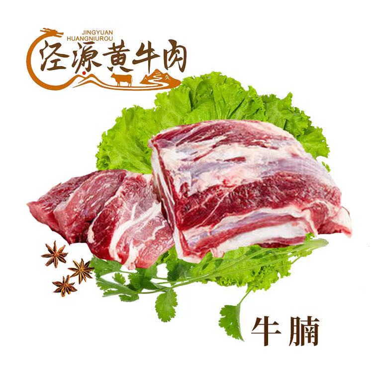 【泾源黄牛肉】宁夏泾源精品牛腩 2kg 国家农产品地理标志产品