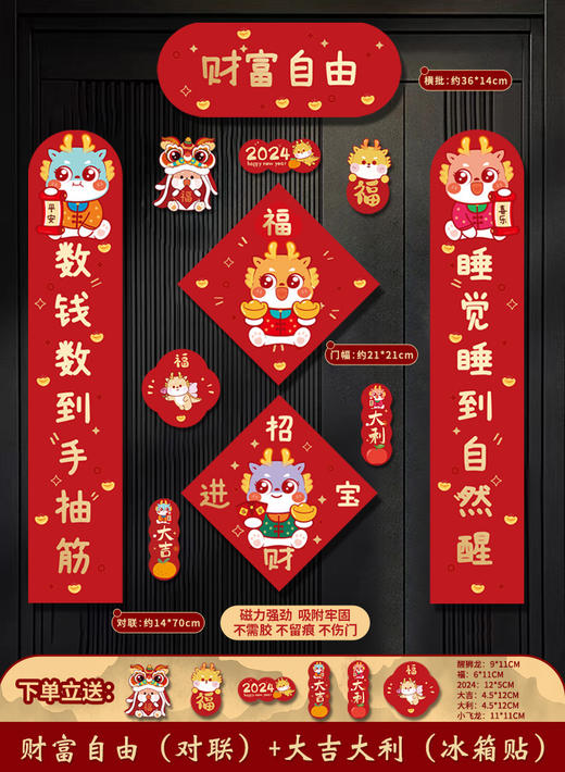 年终大促！【轻松安装！好吸附】磁吸对联2024新年装饰品年货，春联福字门贴，龙年对联，可爱卡通造型，颜色鲜艳。 商品图2