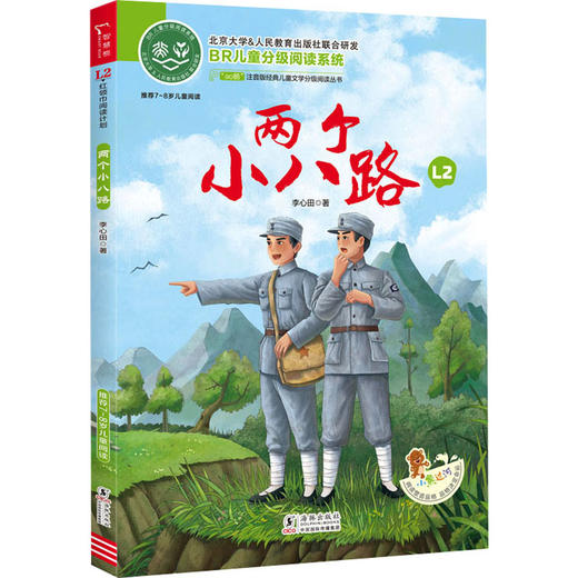 两个小八路  商品图0