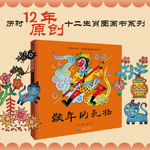 猴年的礼物 商品图0