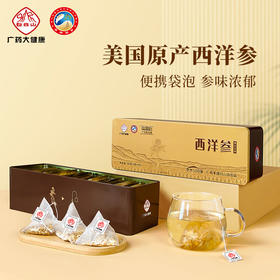 【西洋参礼盒袋泡茶90g】美国西洋参礼盒袋泡茶90克 皂苷含量高 独立包装即泡即饮