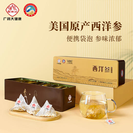 【西洋参礼盒袋泡茶90g】美国西洋参礼盒袋泡茶90克 皂苷含量高 独立包装即泡即饮 商品图0