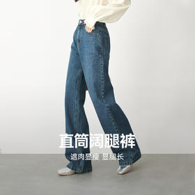 【严选】诗凡黎春复古牛仔水洗色直筒阔腿裤SF1250081