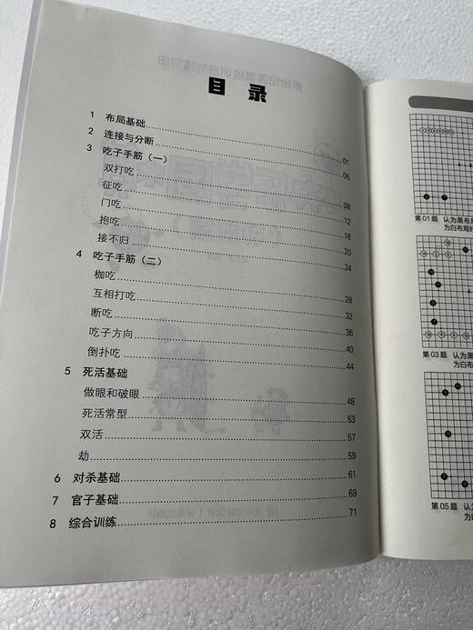 棋院教练样书价：快乐学围棋（初级篇）青岛出版集团 商品图6
