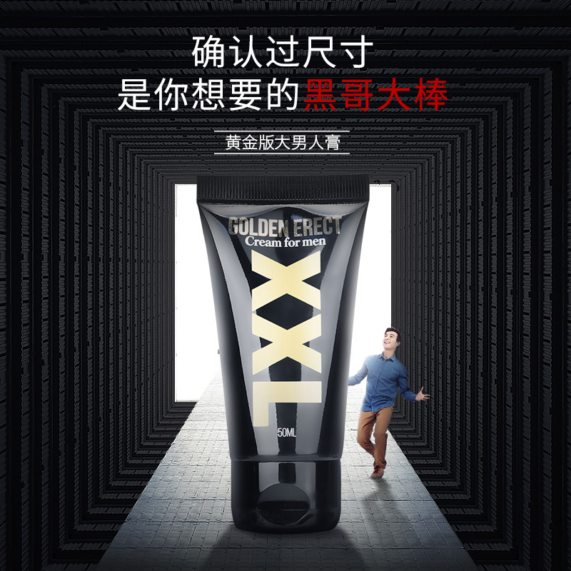 PC荷兰进口男士外用黄金版大大按摩膏/修复霜，男性私处护理
