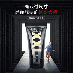 PC荷兰进口男士外用黄金版大大按摩膏/修复霜，男性私处护理