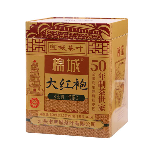 【新品上市，欢迎尝鲜】宝城棉城大红袍茶叶500克罐装礼盒装浓香型乌龙茶岩茶A706 商品图7