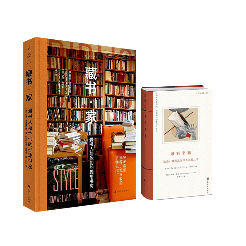 阅读套装：《唯有书籍》+《藏书·家》【套装】