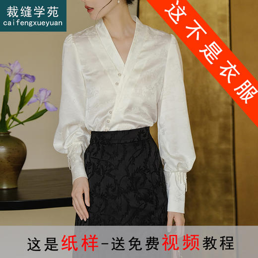 裁缝学苑AQ228新中式交领衬衫纸样衬衣女装醋酸上衣衬衣样板 商品图0