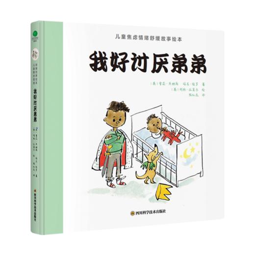 儿童焦虑情绪舒缓故事绘本（全4册） 商品图4