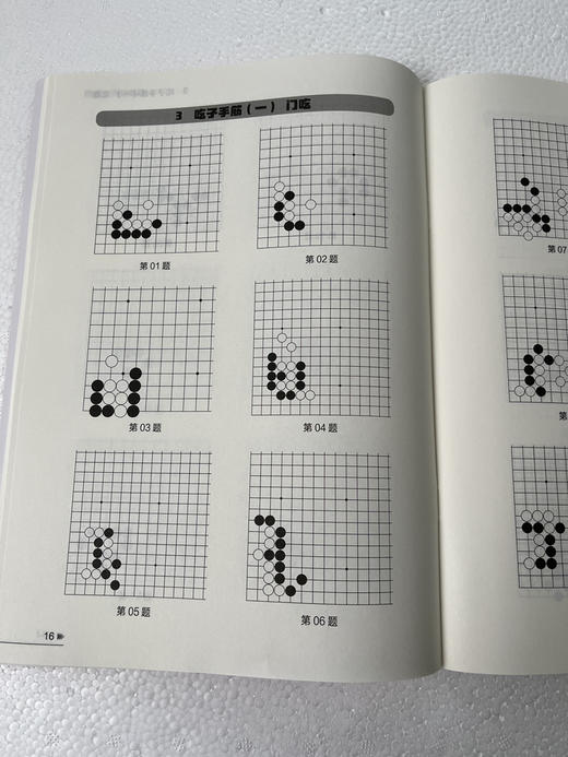棋院教练样书价：快乐学围棋（初级篇）青岛出版集团 商品图11