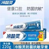 冷酸灵防菌抗敏牙膏220g 商品缩略图0