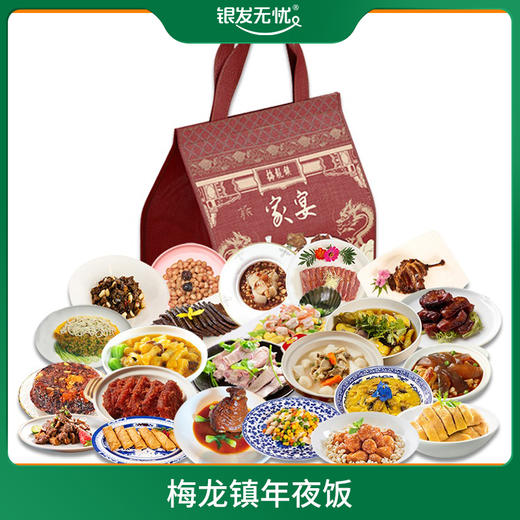 LD梅龙镇年夜饭1298型 商品图0