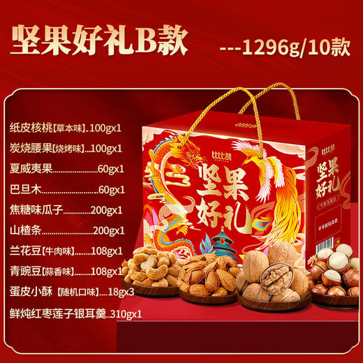 【坚果礼盒零食大礼包】巴旦木瓜子小吃 休闲食品 年货送礼品 商品图4