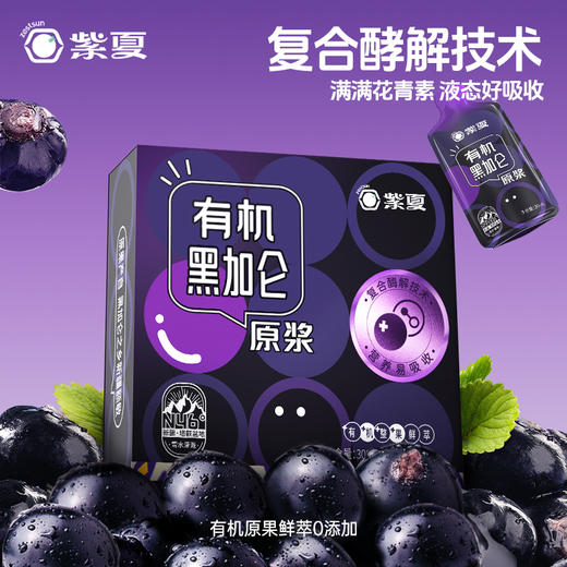 紫夏有机黑加仑原浆饮品300ml/盒 商品图2
