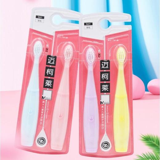 迈柯莱儿童牙刷软毛小刷头防蛀牙防滑易握时尚宝宝2支装 6-12岁(颜色随机) 商品图2