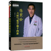 伤寒论六经气化学说十四讲 雒晓东 著 中医师承学堂丛书 中国中医药出版社 伤寒学书籍了解伤寒论书籍 商品缩略图4