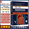 斯莱森杰 福特伦胃肠病学和肝病学 病理生理学诊断治疗和管理 第11版 上卷 袁农等译 消化病学教科书 人民卫生出版社9787117351881 商品缩略图0