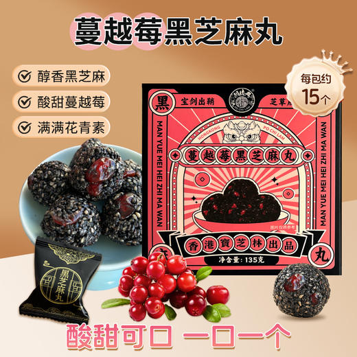 香港宝芝林 水果黑芝麻丸 大盒装135g/盒 商品图0