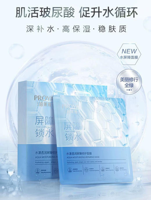 【门店直发】珀莱雅屏障锁水补水保湿水漾透润修复面膜5片 商品图0